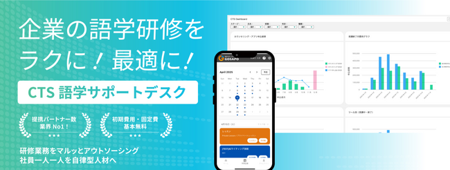 企業の語学研修をまるごと最適化する「語サポ」がサービス開始3周年を迎えサイトを全面リニューアル