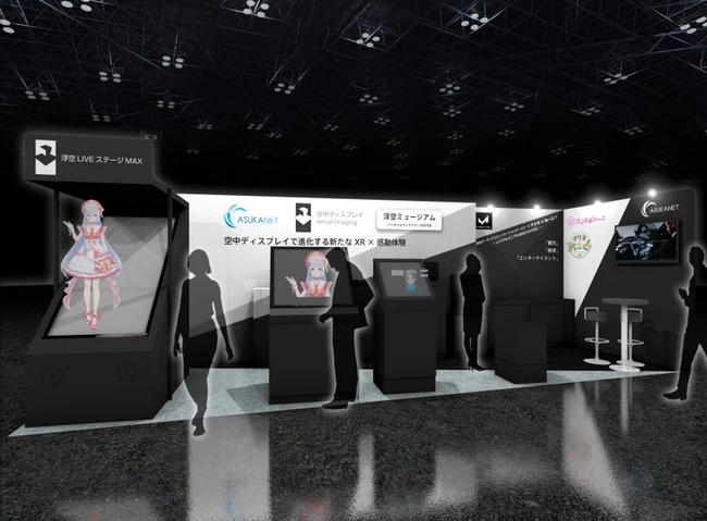 ミラクルマイル株式会社、第17回コンテンツ東京「イマーシブテクノロジーEXPO」で株式会社アスカネットの空中ディスプレイ用コンテンツに『マリネ』を提供、新感覚のXR体験を提案します。