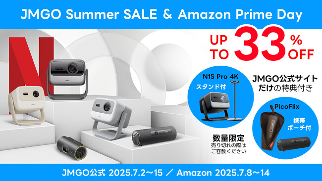 【今期最大割引】注目のJMGOプロジェクターが今だけ最大33%OFF！JMGO公式＆Amazonプライムデー限定サマーセール開催