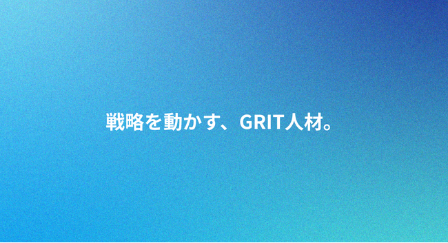 「体育会人材」採用の限界。株式会社MaenomeryがAI時代を勝ち抜く新指標『GRIT人材』を提唱。