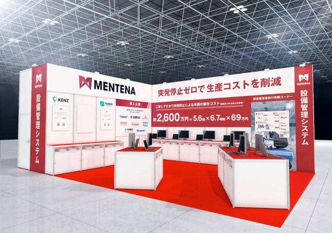 クラウド設備管理システム「MENTENA」、7月9日～11日開催の「第37回 ものづくりワールド東京」に出展します