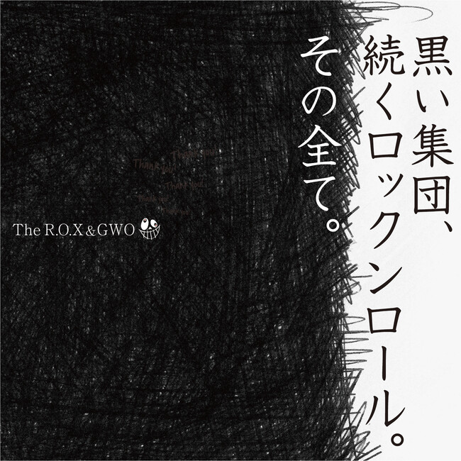 「黒い集団、続くロックンロール。その全て。」―13人組バンドThe R.O.X＆GWO、4年後の日本武道館公演を見据えた魂の全国流通盤を7月2日（水）リリース！