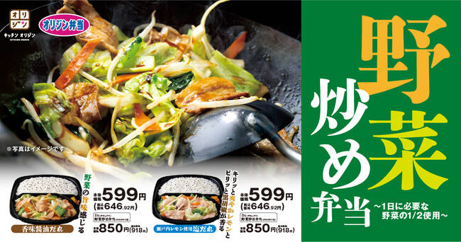 【オリジン】もっと美味しく！「野菜炒め弁当」リニューアル