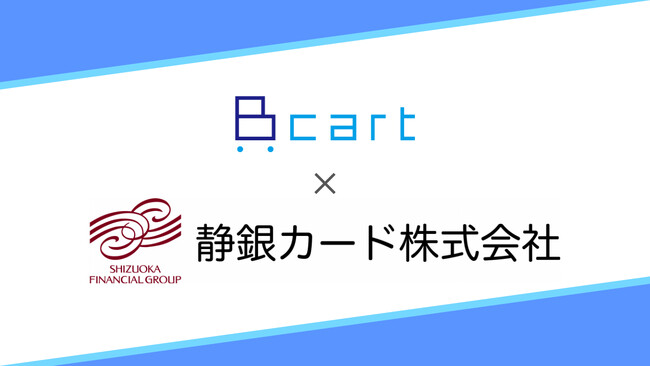 受発注・請求・営業をDX推進するBtoB ECプラットフォーム『Bカート』と静銀カード株式会社がビジネスマッチング契約を締結