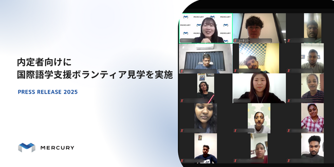 マーキュリー、内定者向けに国際語学支援ボランティア見学を実施