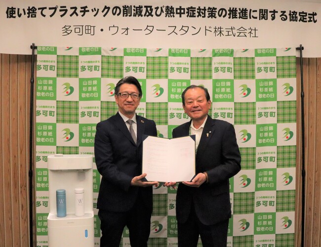 兵庫県多可町と「使い捨てプラスチックの削減及び熱中症対策の推進に関する協定」を締結