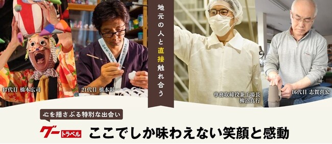 郡山市×グートラベル！郡山市の人にフォーカスした「会いに来る」観光コンテンツが発売されました！！［福島県郡山市役所］