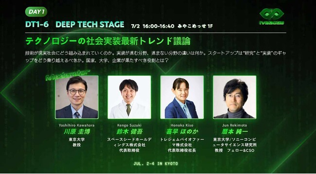 スペースシードホールディングス代表・鈴木健吾、IVS2025「DEEP TECH STAGE」で行われるセッションに登壇決定