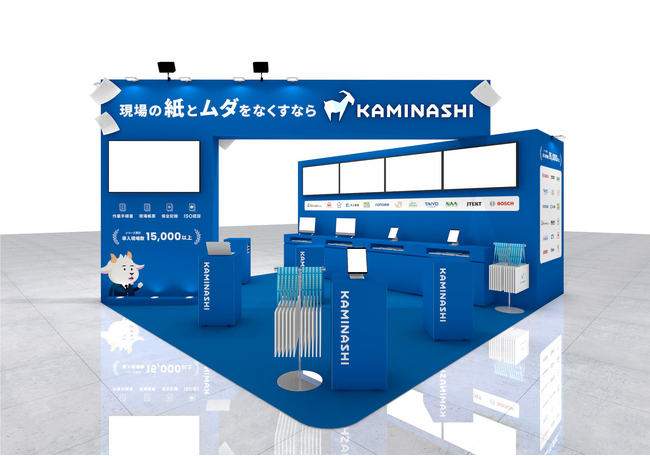 カミナシ、「第37回 ものづくり ワールド 東京」に出展
