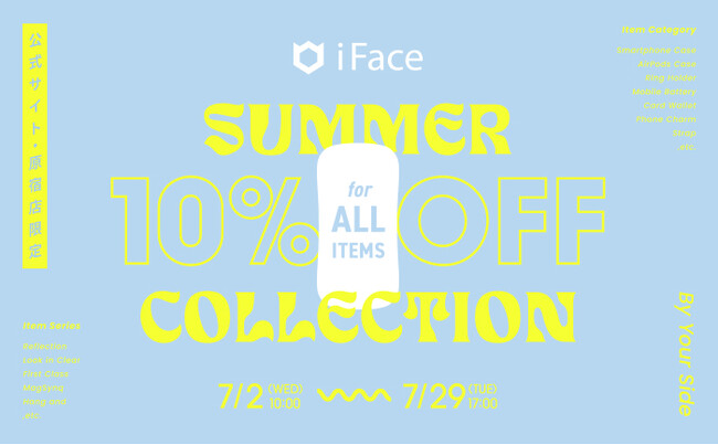 iFace公式オンラインストア・iFace原宿店にてSummer Collection開始