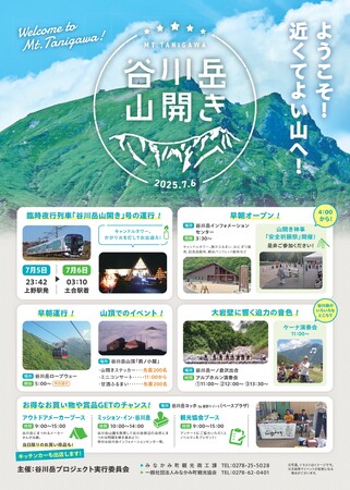 登山シーズン到来！雄大な自然と信仰の歴史を感じる「谷川岳山開き」開催
