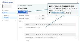 MovEasyお知らせ情報登録画面イメージ MovEasyお知らせ情報登録画面イメージ