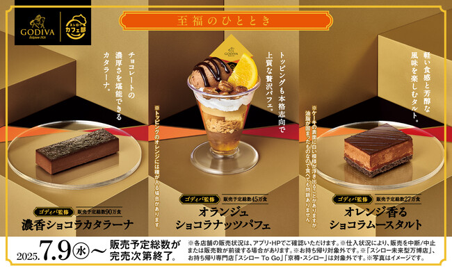 回転寿司業界初！至福のひとときをスシローで。ゴディバ監修の本格スイーツが登場！