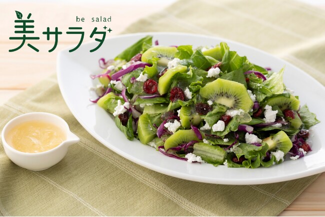 【サラダショップ｜Salad Cafe】キウイが主役の「美サラダ」関東限定で新発売～甘酸っぱく爽やかなサラダで夏の美と健康をサポート～