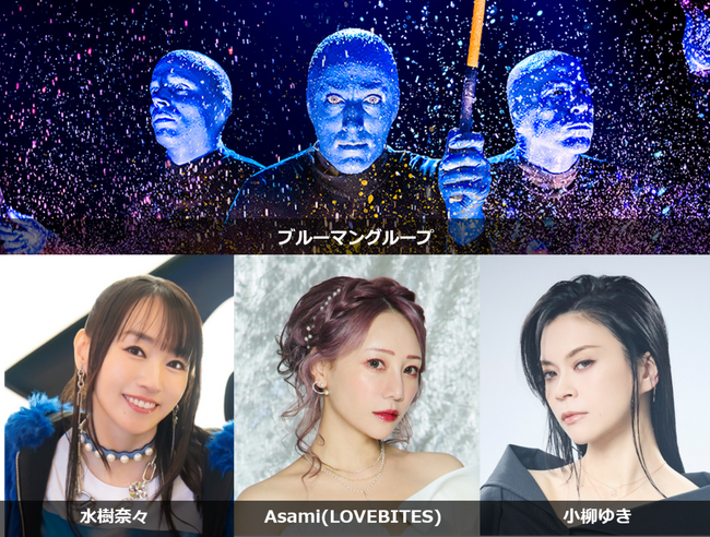 ブルーマン新宿【追加特別公演】ブルーマンFC会員向け先行発売決定!