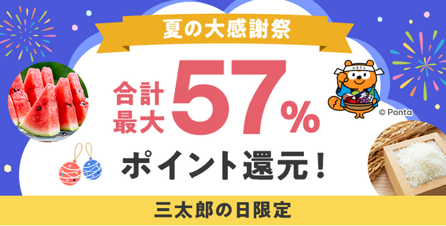 au PAY ふるさと納税、合計最大57%ポイント還元のチャンス「夏の大感謝祭」を開催
