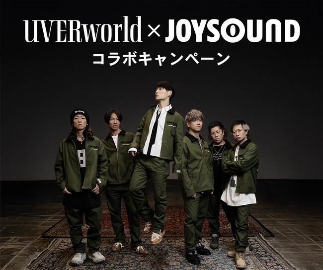 UVERworld×JOYSOUND コラボキャンペーン開催！ カラオケで課題曲を歌って、サイン入りポスターなど豪華プレゼントが当たるチャンス！