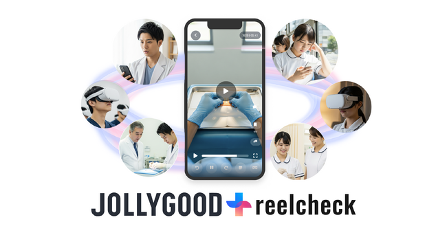 ジョリーグッド、スマホのショート動画研修「リールチェック」を正式提供開始。VR研修との連携で学習効果を最大化する「スパイラル学習」が人の成長を次のステージへ
