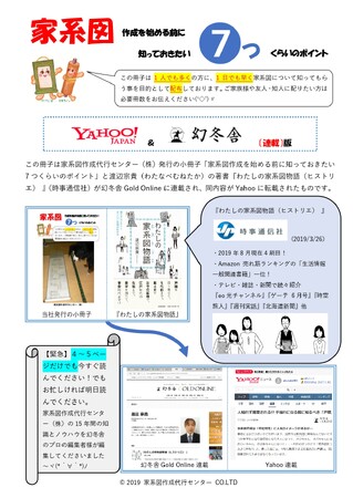 無料小冊子『家系図作成を始める前に知っておきたい7つのポイント』が累計2万部を突破
