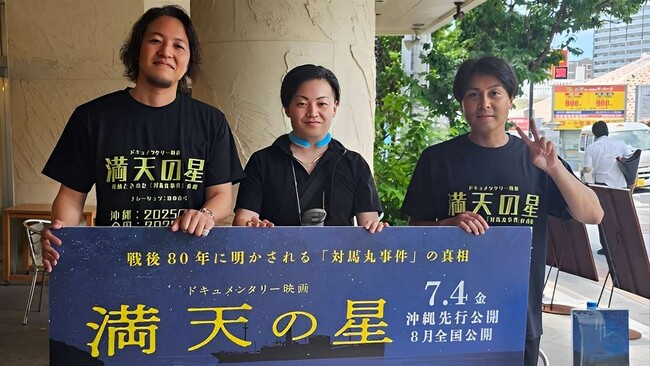 映画『満天の星』前半の活動報告～沖縄での6つの平和実践～