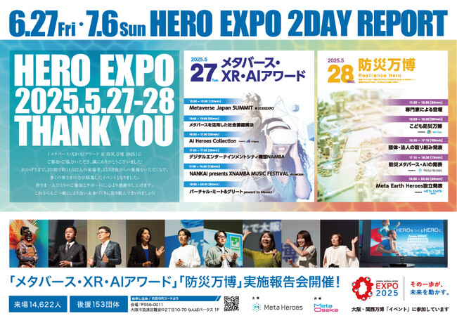 【満席御礼】XR・メタバース×防災の未来が見えた！「HERO EXPO報告会」を開催 ー 第2回は7月6日（日）に開催決定！