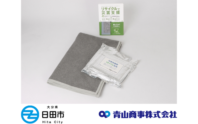 大分県日田市へ「防災毛布」を寄贈　備蓄物資の充実化に寄与～自治体の災害対策を支援　お客様から回収した不要衣類をリサイクル毛布に～
