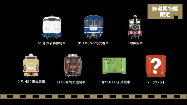 鉄道博物館限定ピンズのカプセルトイを発売します！