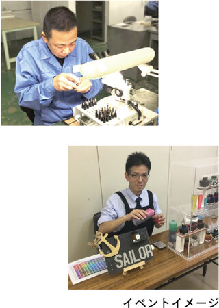 セーラー万年筆株式会社 『広島工場 見学者向けイベント開催決定』