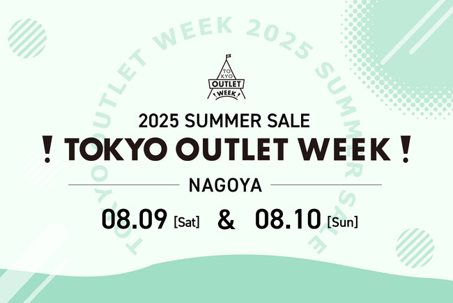 あの国内最大級のアウトレットフェスが今シーズンも名古屋に上陸！ウィンクあいちにて「TOKYO OUTLET WEEK2025 Summer Saleが開催決定！