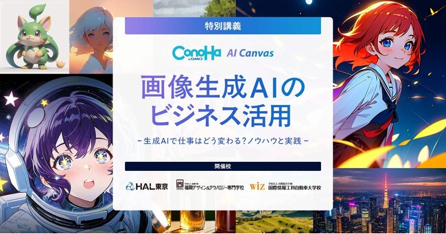 GMOインターネット、東京・福島・福岡の専門学校3校で「画像生成AIのビジネス活用」をテーマに講義を実施