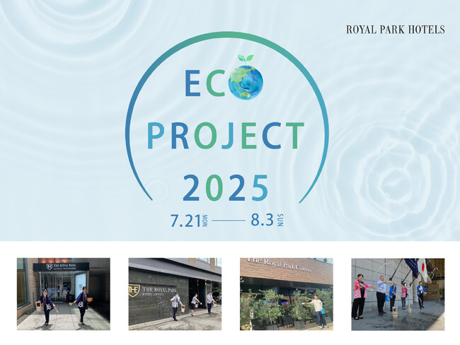 ロイヤルパークホテルズ 【ECO PROJECT 2025】7月21日～8月3日で実施ー環境に配慮しながら涼を呼び込むおもてなしー
