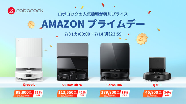 AmazonプライムデーにてRoborockのロボット掃除機が特別プライスで販売！