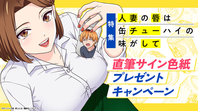 2025年7月アニメ『人妻の唇は缶チューハイの味がして』AnimeFestaで配信スタート！