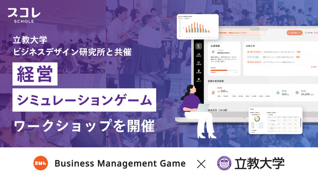 立教大学ビジネスデザイン研究所と共催で “経営シミュレーションゲーム” ワークショップを開催