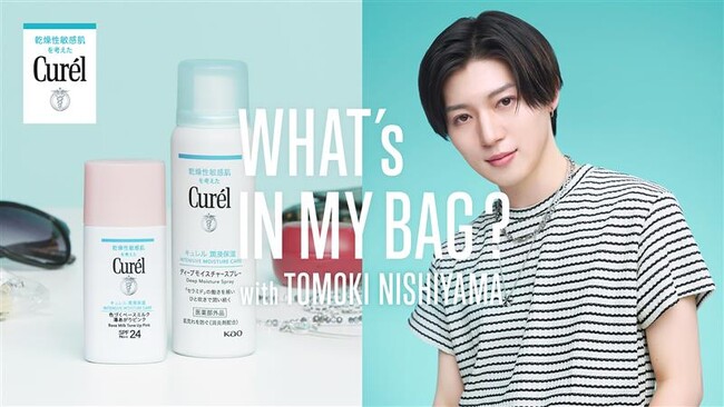 「西山智樹」CM初出演！花王「キュレル」とのコラボ新Web CM公開