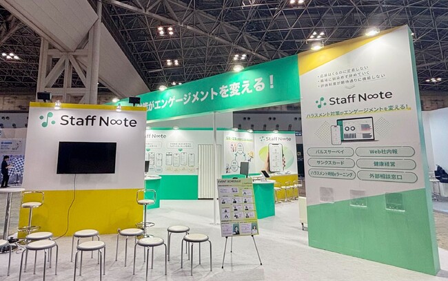 『Staff Note』 が 「第23回 [東京] 総務・人事・経理Week 春」HR EXPOに出展しました