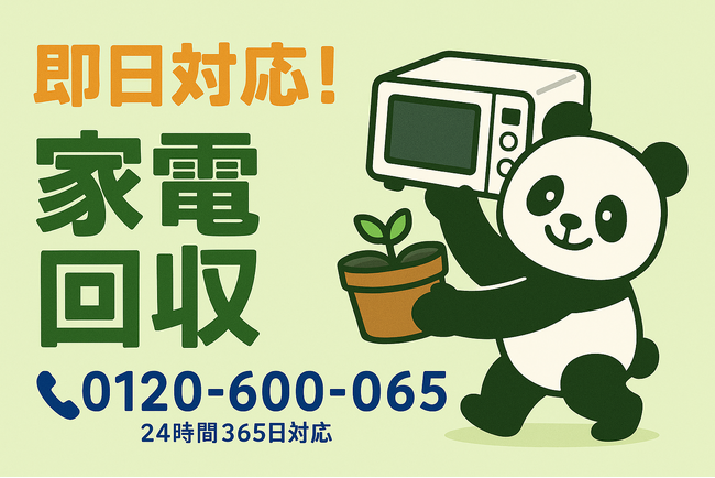 【杉並区限定】エアコン回収・取り外し無料キャンペーン開始｜不用品回収「まるっと本舗」