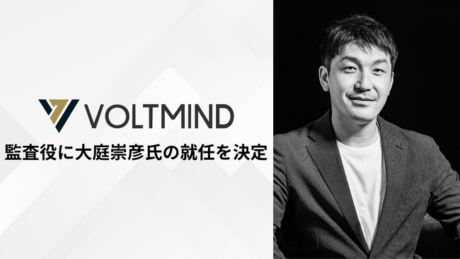 株式会社VOLTMIND、監査役に大庭崇彦氏の就任を決定
