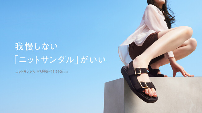 ニットシューズブランド『steppi（ステッピ）』が“自宅で試着できる・買える” 公式オンラインサイトを7月2日（水）にオープン