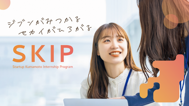 【インターン受入れ企業募集】Socialups (株)、「令和7年度（2025年度）「起業家育成インターンシップ支援事業」の業務委託先に採択