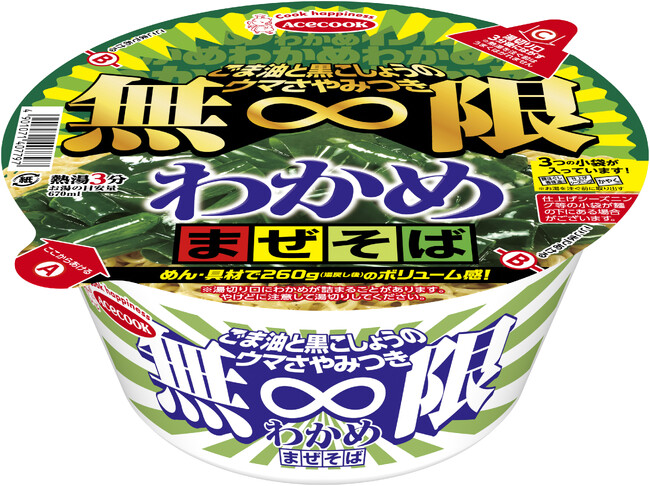 無限わかめまぜそば　新発売