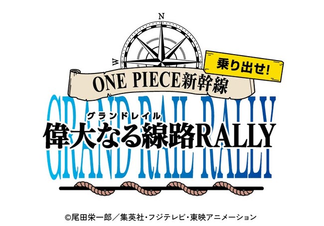 JR西日本が運行する「ONE PIECE新幹線」にて、7/2よりギックスの「Mygru」を活用したキャンペーンが開催