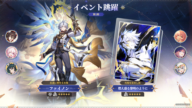 スペースファンタジーRPG『崩壊：スターレイル』、本日7月2日よりVer.3.4アップデート！限定星5キャラクター「ファイノン」の期間限定ピックアップが開始！英雄たちの物語が佳境を迎えることに