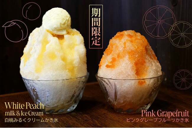 今年の盛夏は、みずみずしいフルーツかき氷でひんやり涼しく！鎌倉甘味処くるみより「ピンクグレープフルーツかき氷」、「白桃みるくクリームかき氷」が登場