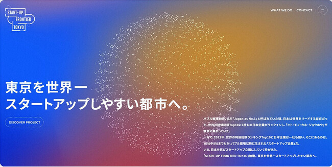 毎年大盛況のビジネスピッチコンテストがさらにパワーアップ【START-UP FRONTIER FEST 2025】