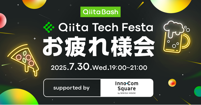 日本最大級のエンジニアコミュニティ「Qiita」がユーザー向けのオフライントークイベント「Qiita Bash『Qiita Tech Festa お疲れ様会』」を開催！