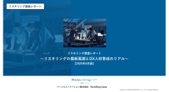 リスキリング支援サービス『Reskilling Camp』企業におけるリスキリング施策の実態調査（2025年６月版）