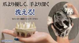 【爪よりやさしい】敏感な頭皮・首・肩に使える毎日シャンプーが癒し時間になるブラシを最大39パーセントオフで応援購入できるクラウドファンディングのプロジェクト実施