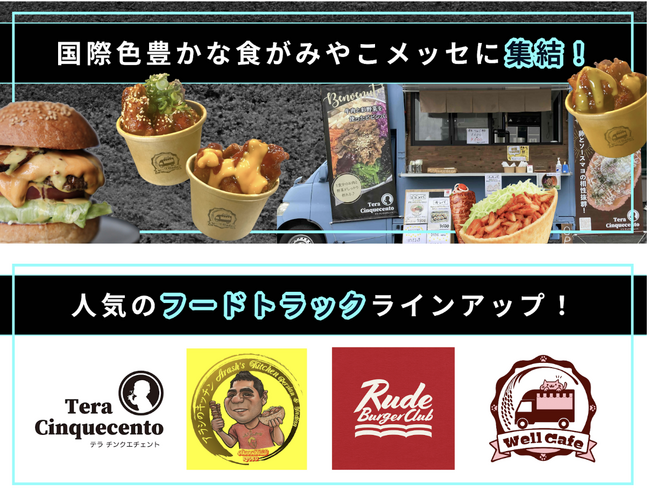 京都市勧業館みやこめっせ「CAFE ＆BBQ TERRACE ABURU」、日本最大級のインディーゲームの祭典「BitSummit 13th Summer of Yokai」開催期間中に特別出店！