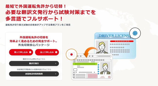 外国運転免許証の翻訳文発行価格を改定、より多くの方が利用しやすい価格へ